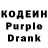 Кодеин Purple Drank Olga Poberezhna